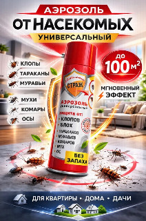 Бдительный СТРАЖ - универсальный аэрозоль от всех насекомых 400 мл/ 12. ST-524