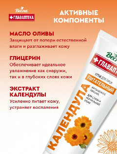 Крем для лица ВЕСНА Календула, туба, 45мл