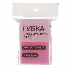 Губка для удаления пятен, розовая, меламин, 9х6х3см, ГМ