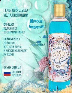 Гель д/душа Vesta 500мл Морские водоросли 1/18
