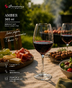 PASABAHCE Амбер 440265 ТР фужер красное вино 365 мл.