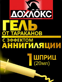 От полз. Дохлокс гель шприц от тараканов 20мл.*6/48