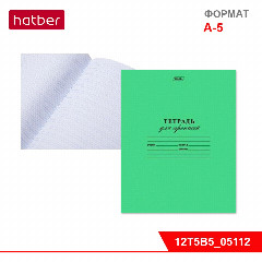 Тетрадь 12л. для прописей