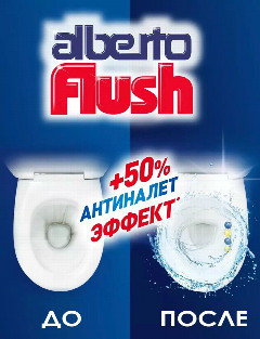 Альберто Шарики Flush д/унитаза "Свежесть водопада" 55гр.*1/10