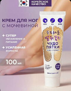 Чудо пятки - смягч.крем д/ног 10% мочевины,100мл