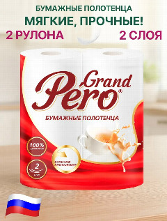 Подотенце бумажное Pero 2сл 2рул*12, белый цв.
