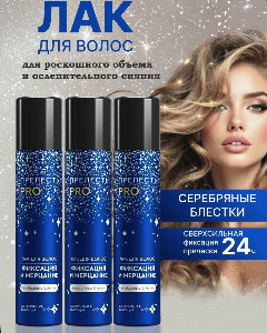 Прелесть Проф Лак д/волос с блёстками(серебро),75мл 1/12