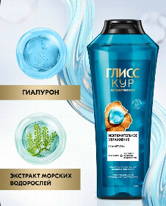 Глисс Кур шампунь 400мл. Исключительное увлажнение. 1/12