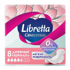 Либретта гигиен.прок. Сенситив Нормал 8шт. 1/14